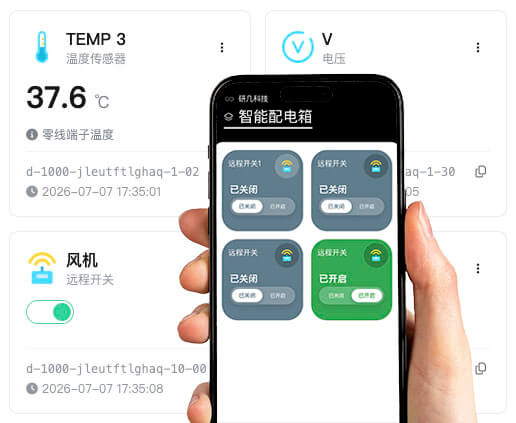 研几云平台和App